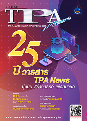 วารสาร TPA News