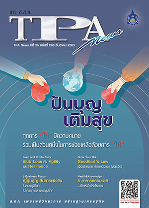 วารสาร TPA News