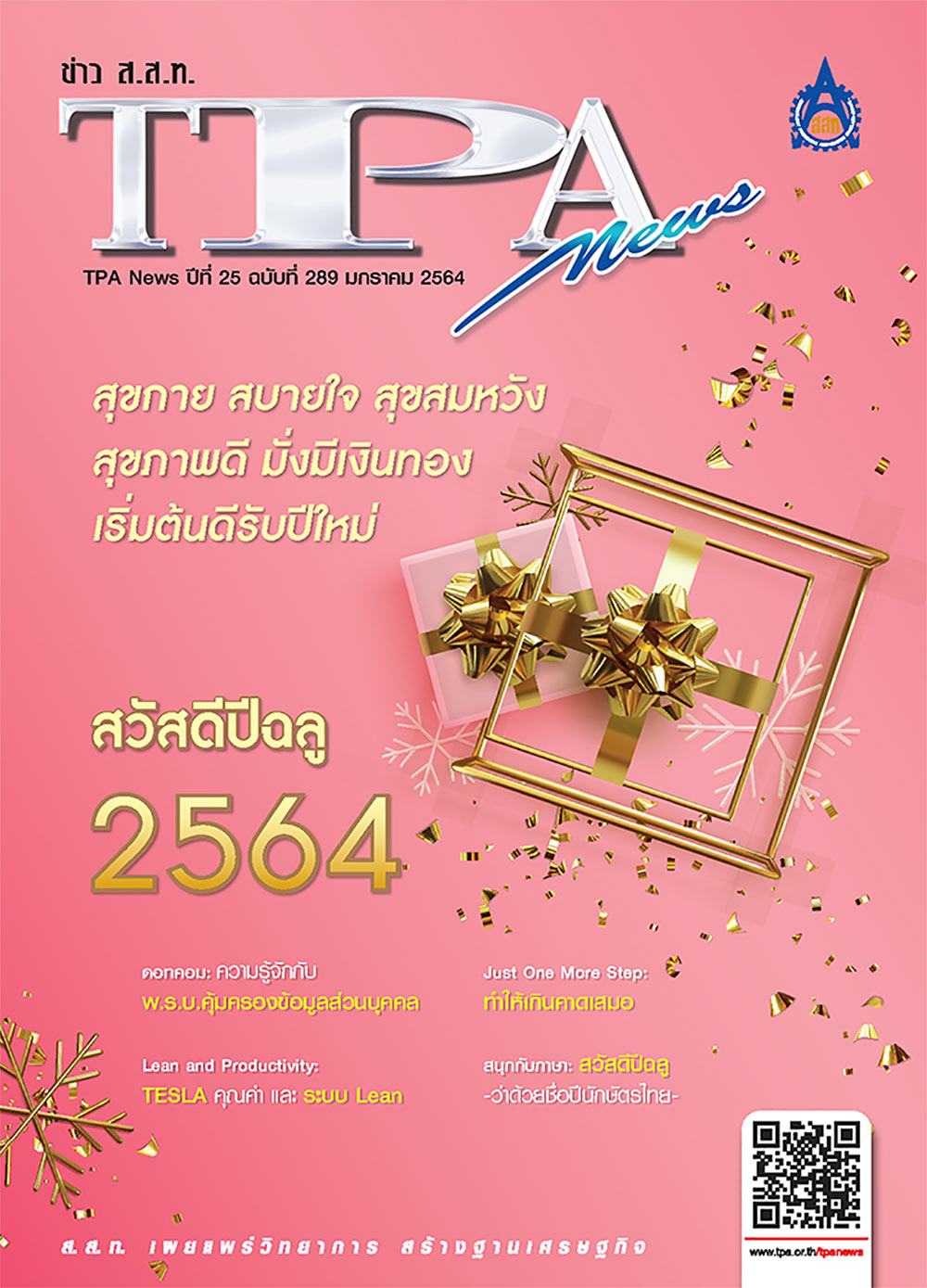 วารสาร TPA News