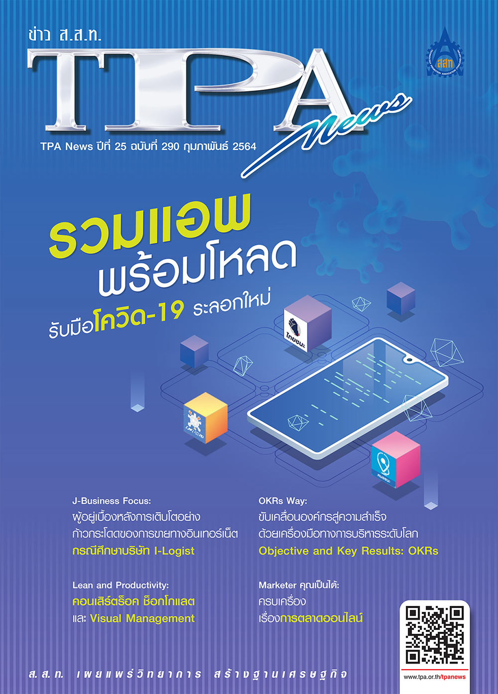 วารสาร TPA News