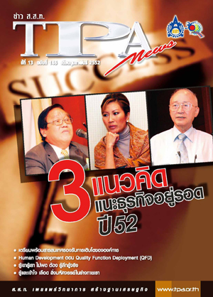 วารสาร TPA News