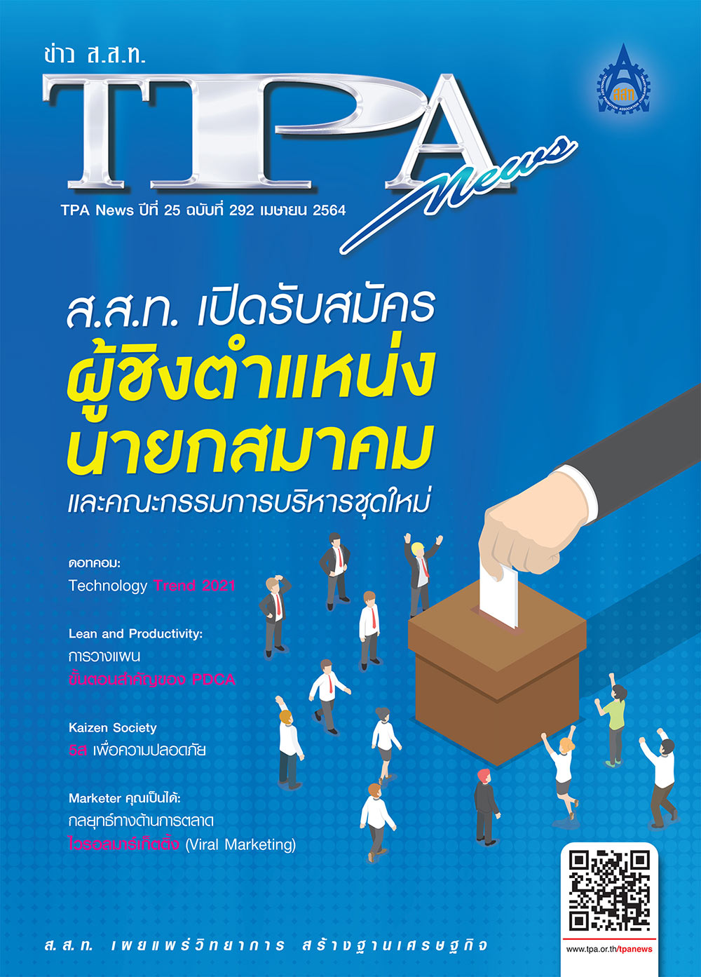 วารสาร TPA News