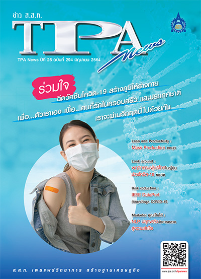 วารสาร TPA News