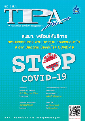 วารสาร TPA News