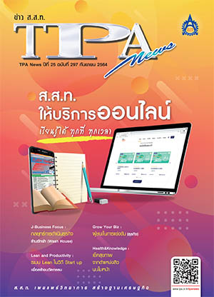 วารสาร TPA News