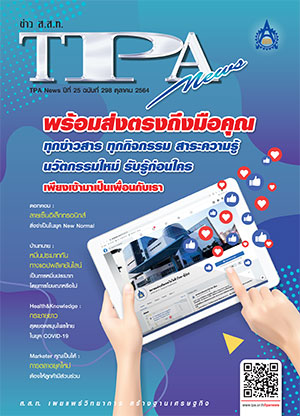 วารสาร TPA News