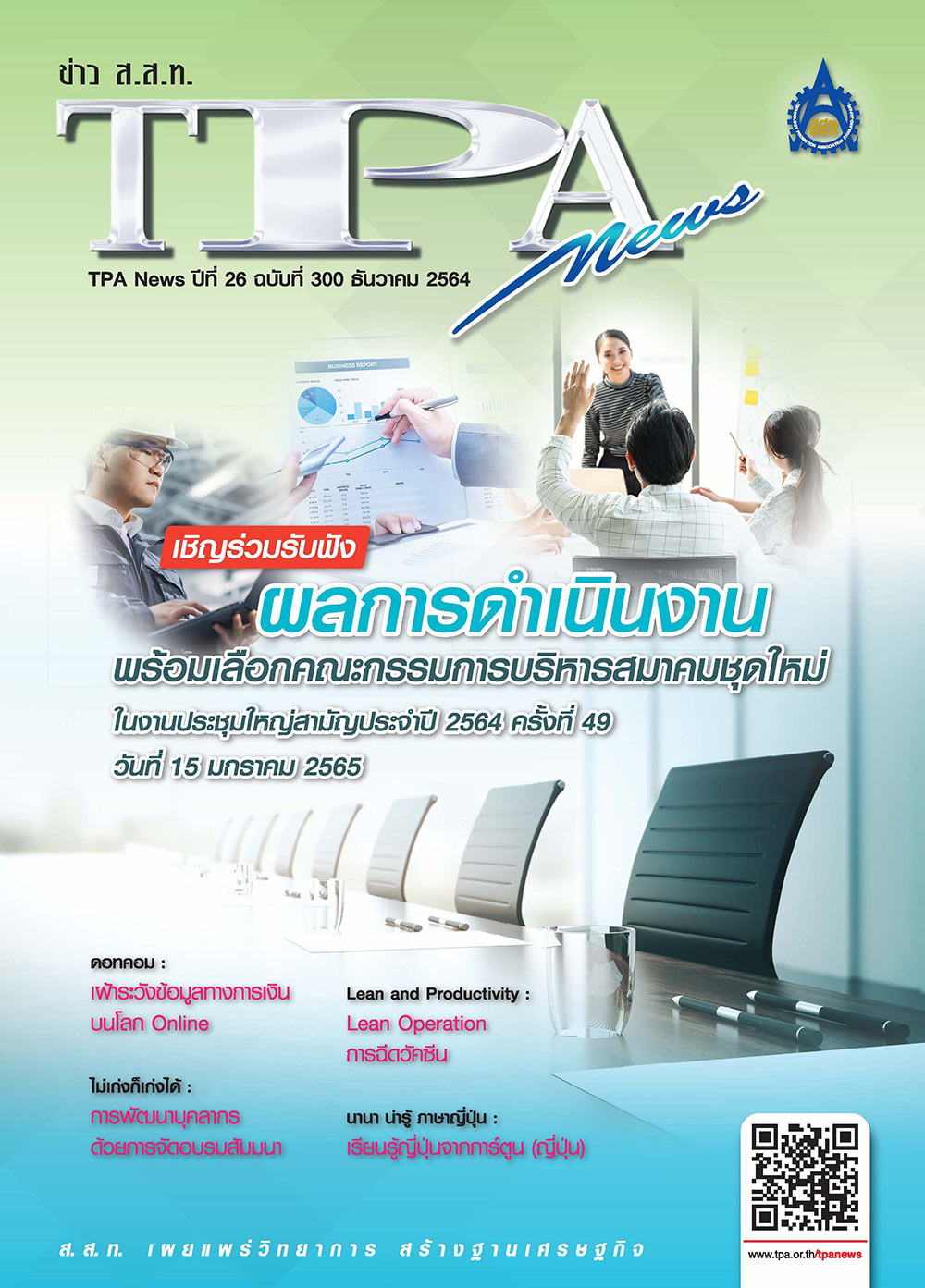 วารสาร TPA News