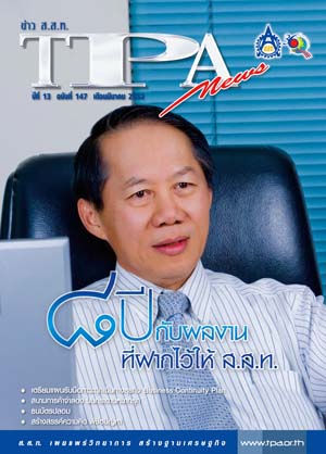 วารสาร TPA News