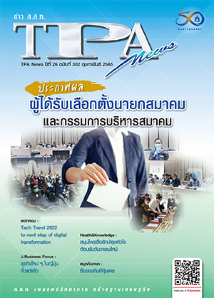 วารสาร TPA News