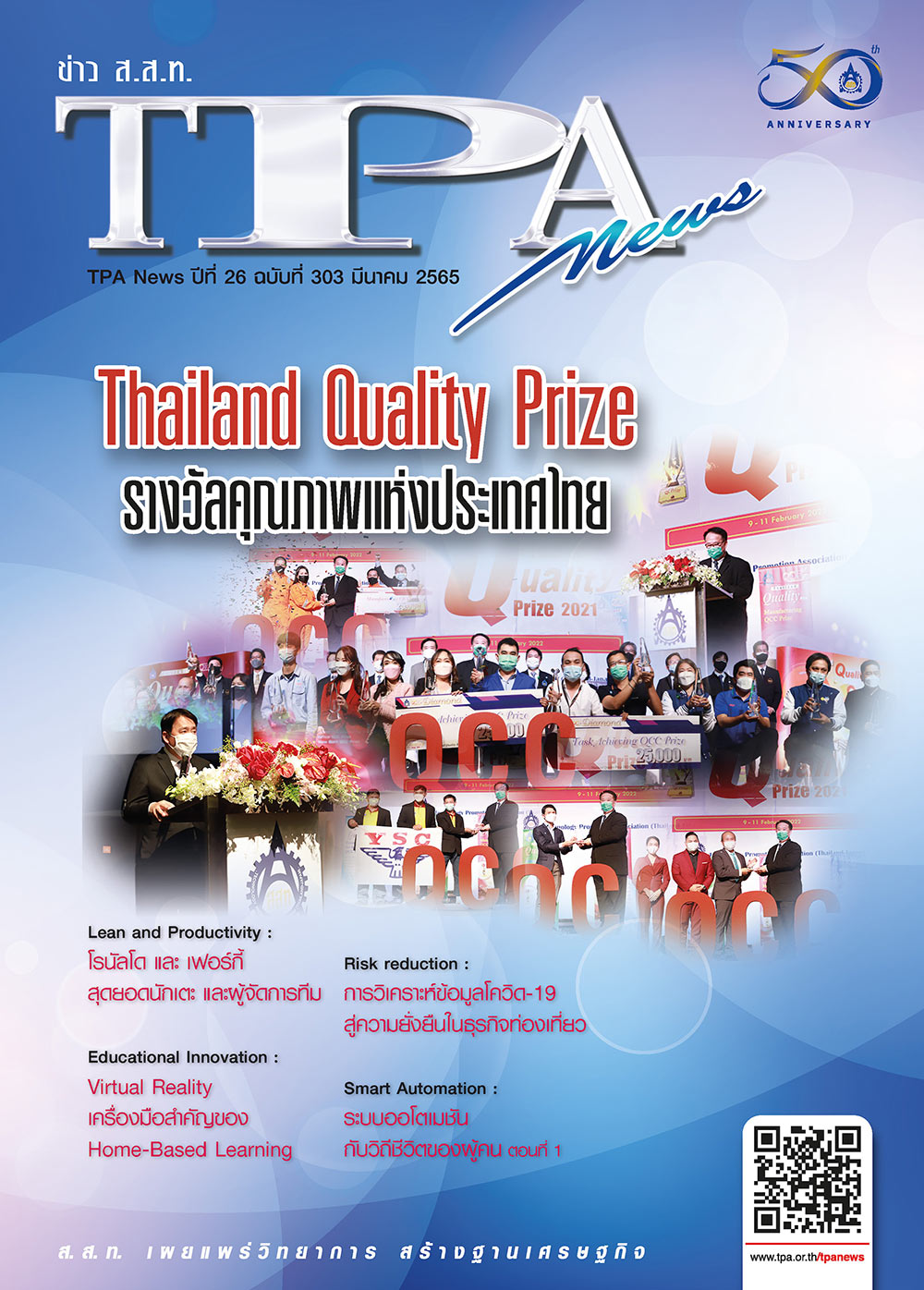 วารสาร TPA News