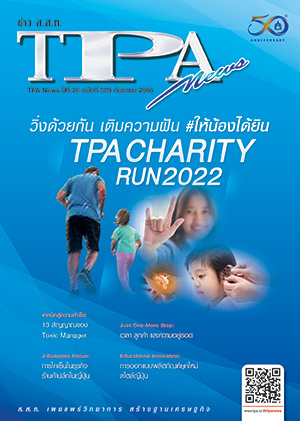 วารสาร TPA News