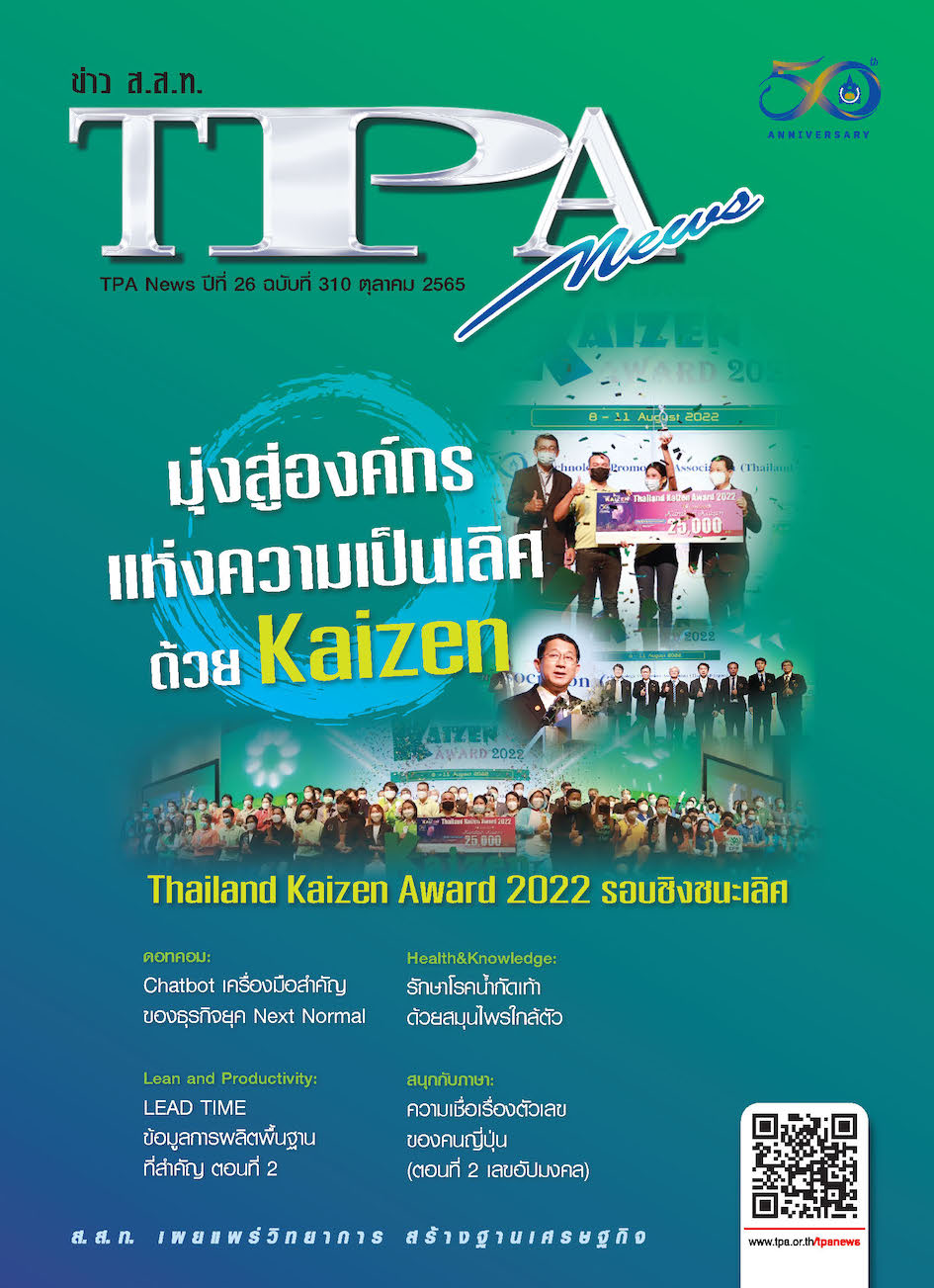 วารสาร TPA News