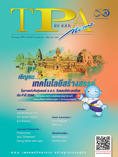 วารสาร TPA News