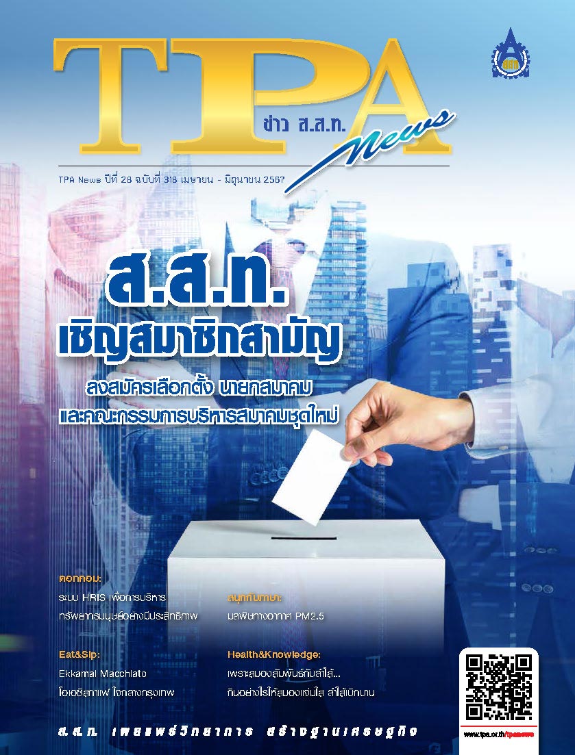 วารสาร TPA News