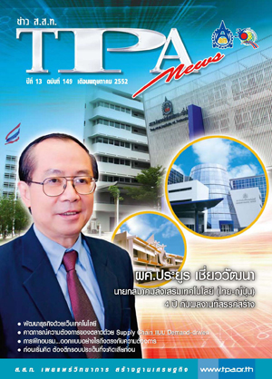 วารสาร TPA News