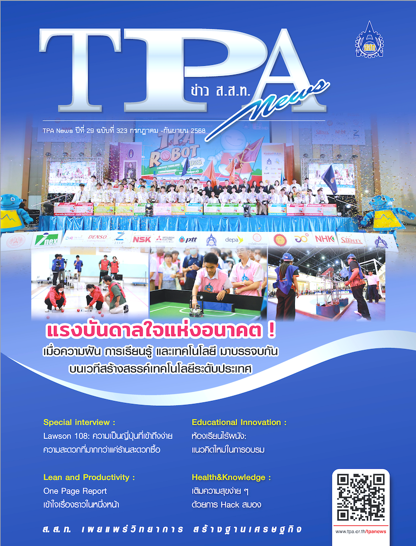 วารสาร TPA News