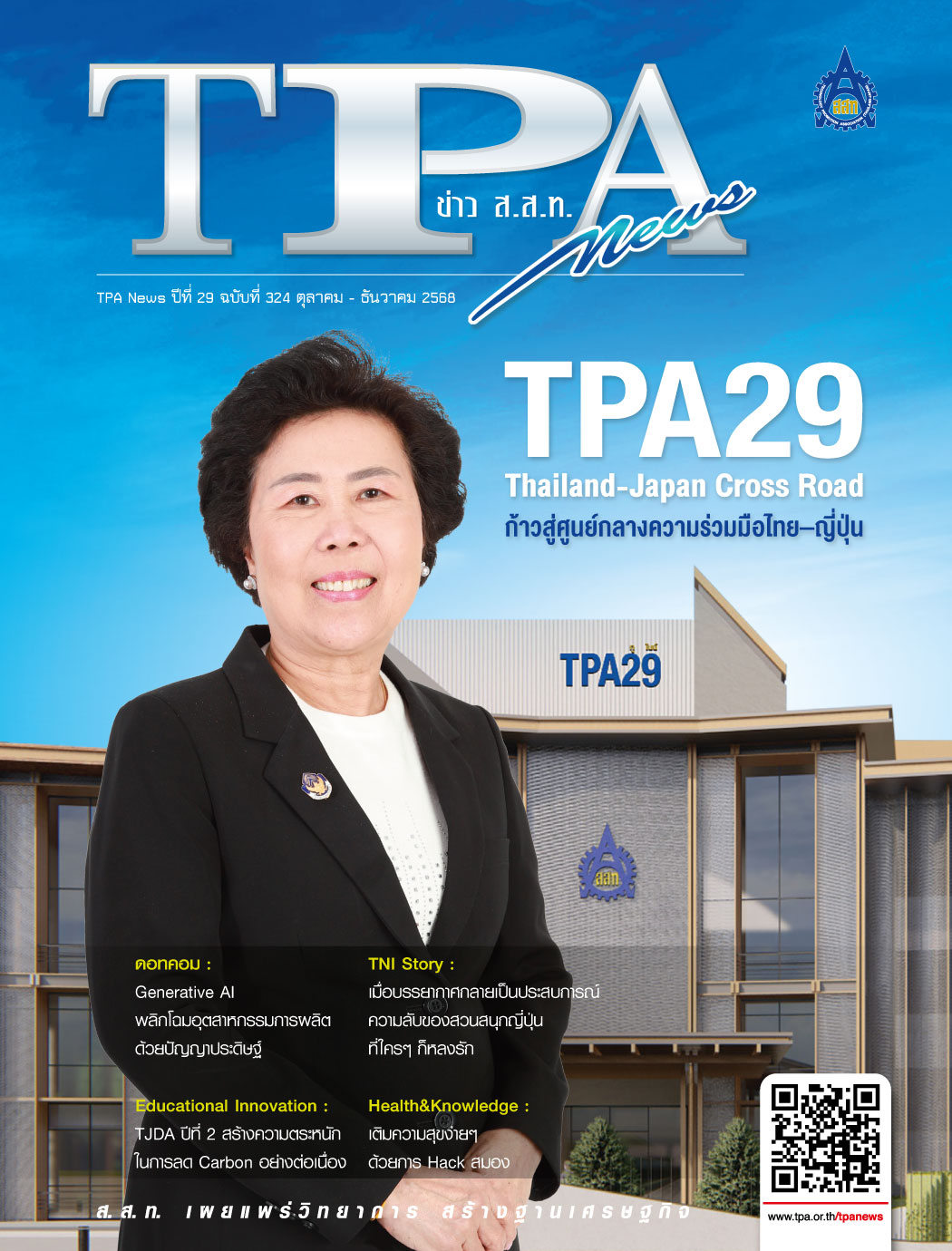 วารสาร TPA News