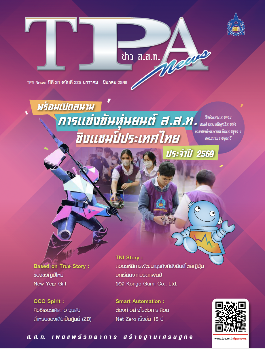 วารสาร TPA News