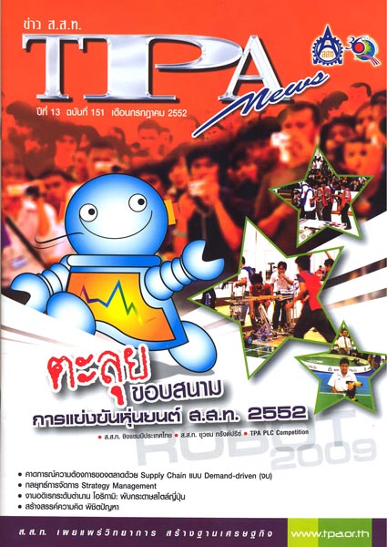 วารสาร TPA News