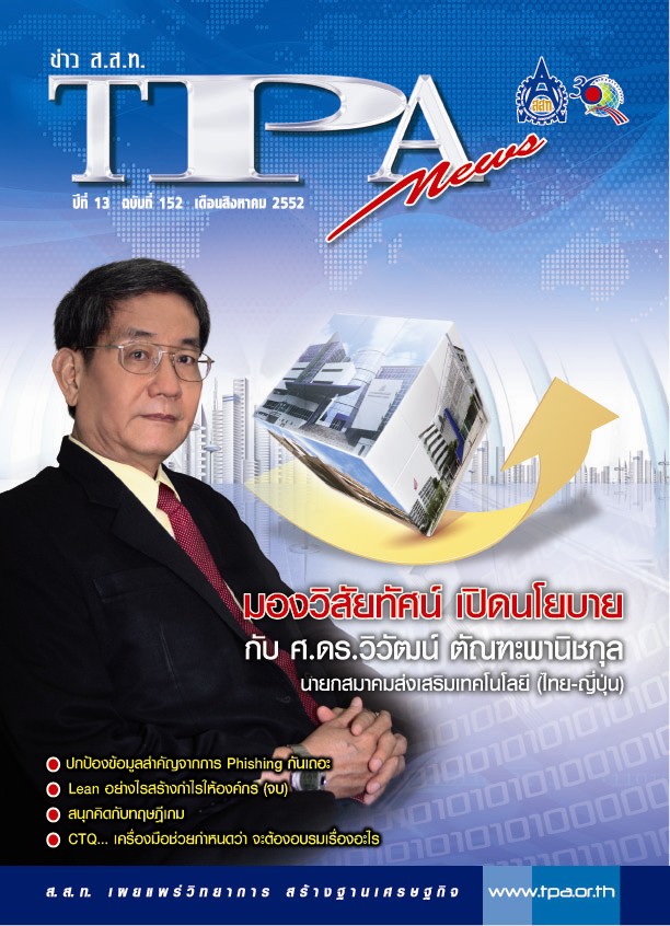 วารสาร TPA News