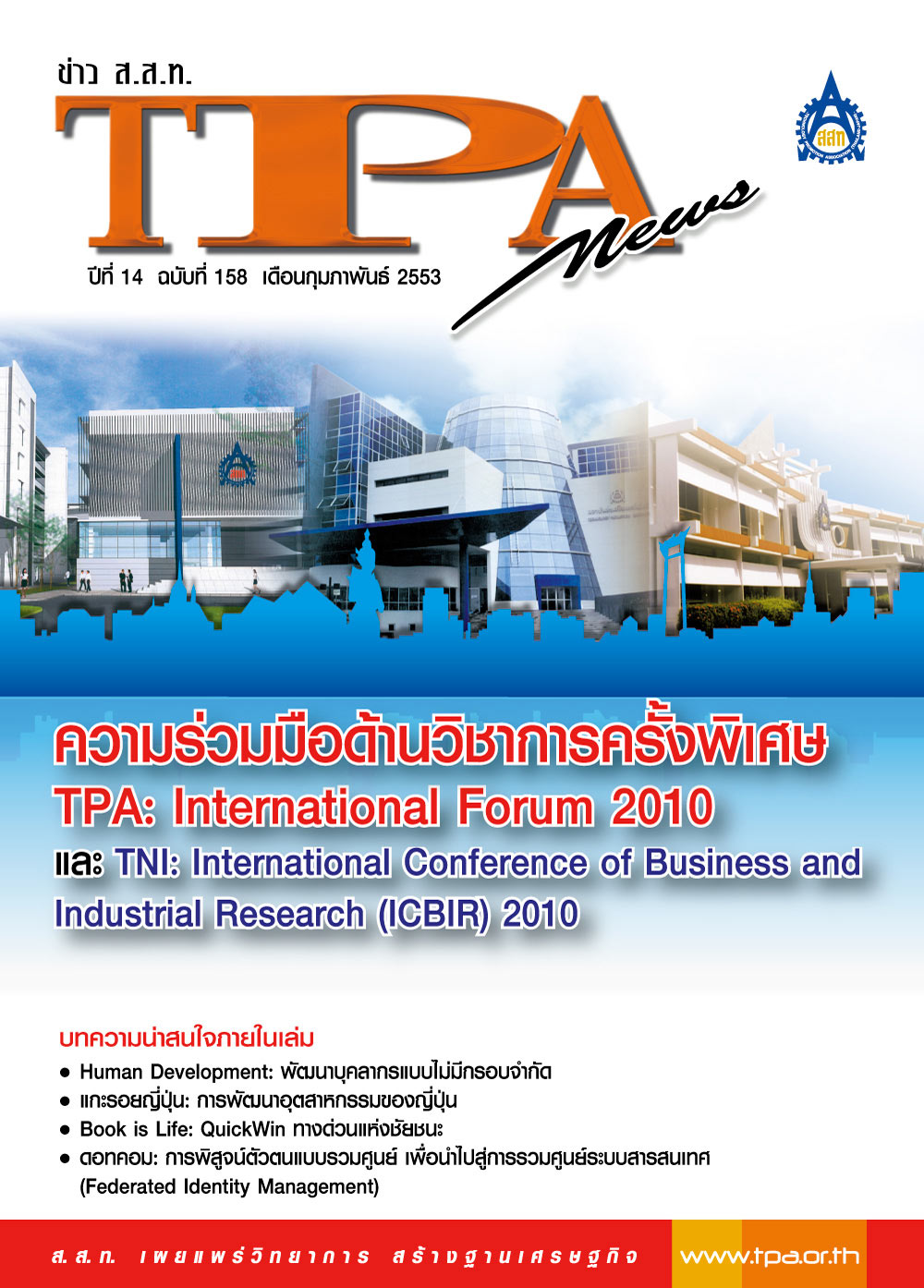 วารสาร TPA News