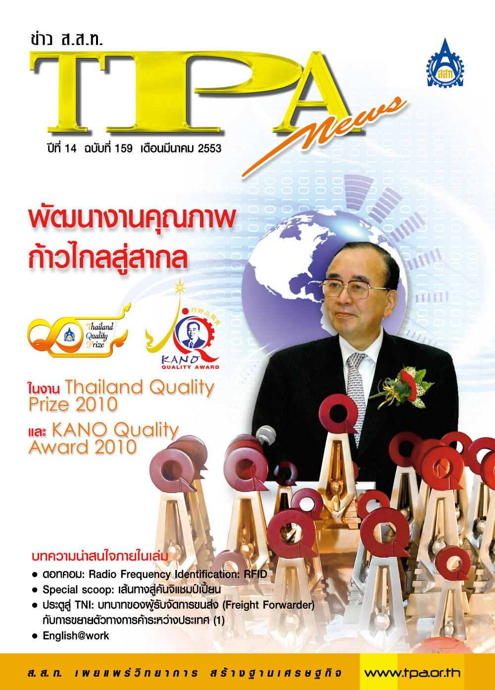 วารสาร TPA News