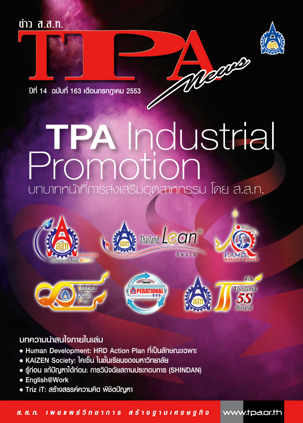 วารสาร TPA News