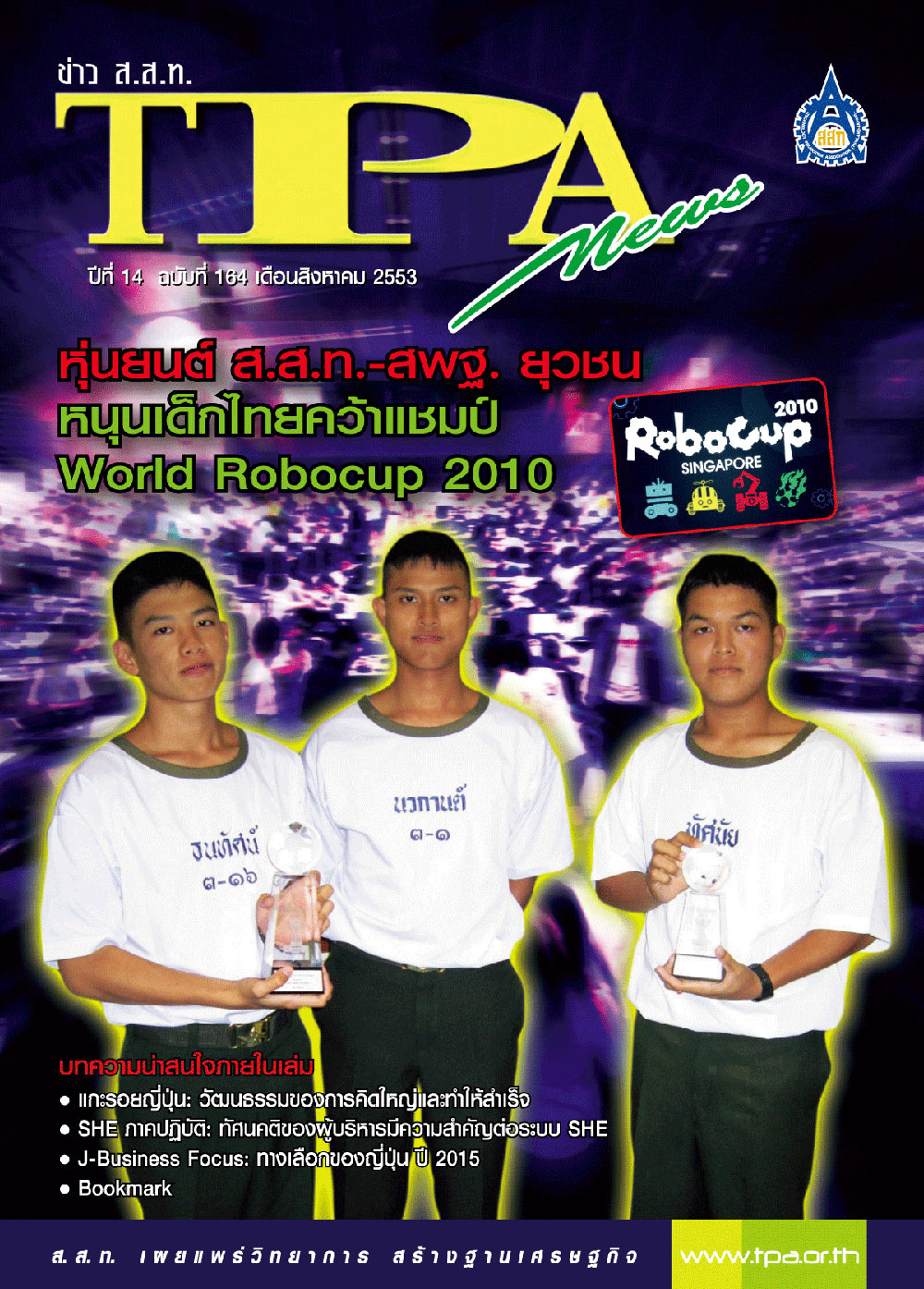 วารสาร TPA News