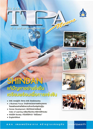 วารสาร TPA News