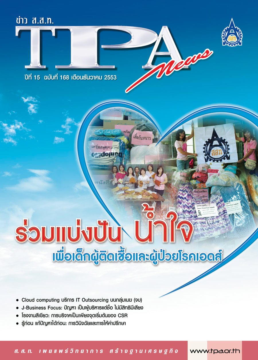 วารสาร TPA News