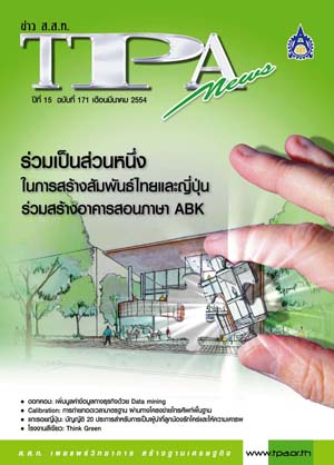 วารสาร TPA News