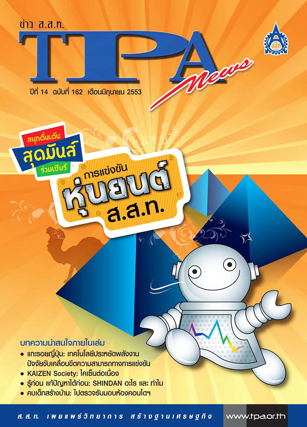 วารสาร TPA News