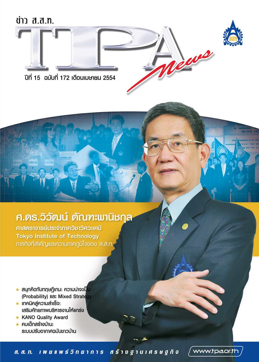 วารสาร TPA News