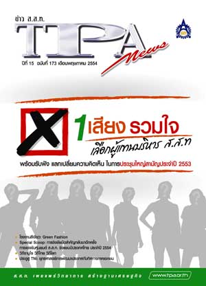 วารสาร TPA News