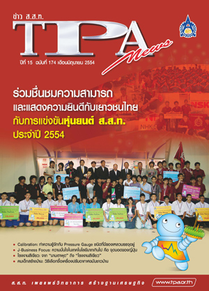 วารสาร TPA News