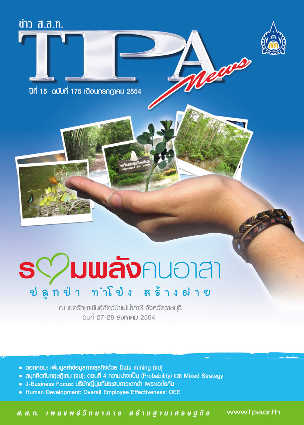 วารสาร TPA News