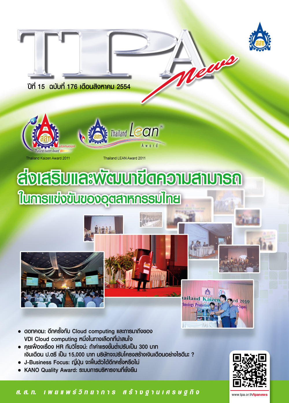 วารสาร TPA News