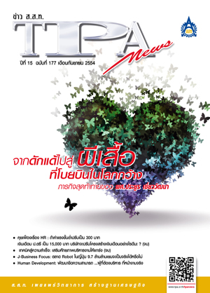 วารสาร TPA News