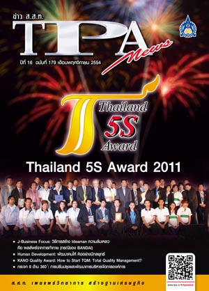 วารสาร TPA News