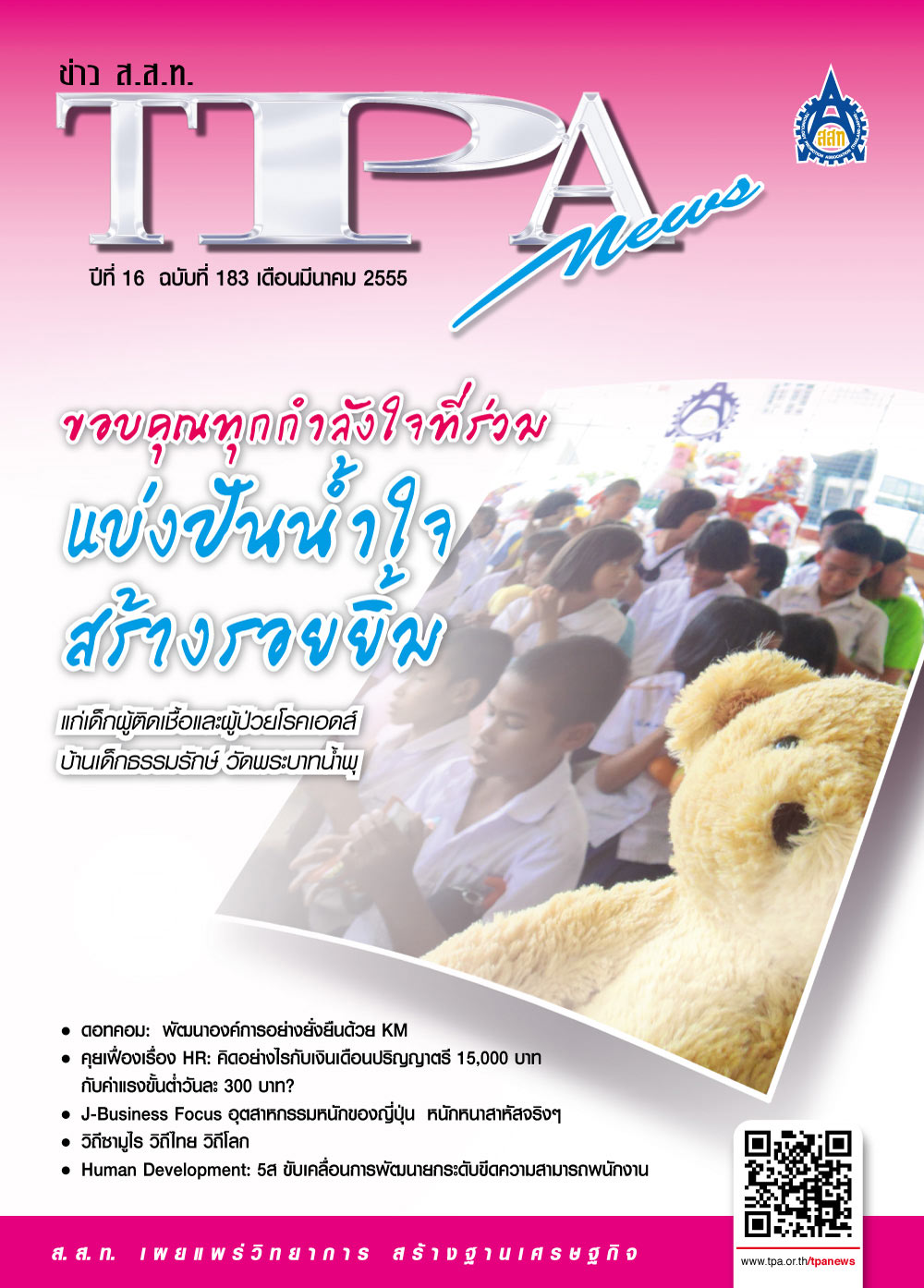 วารสาร TPA News