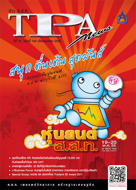 วารสาร TPA News