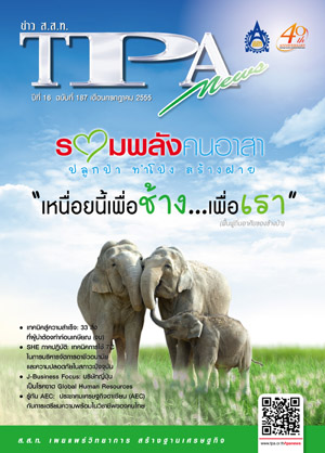 วารสาร TPA News