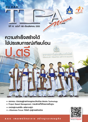 วารสาร TPA News