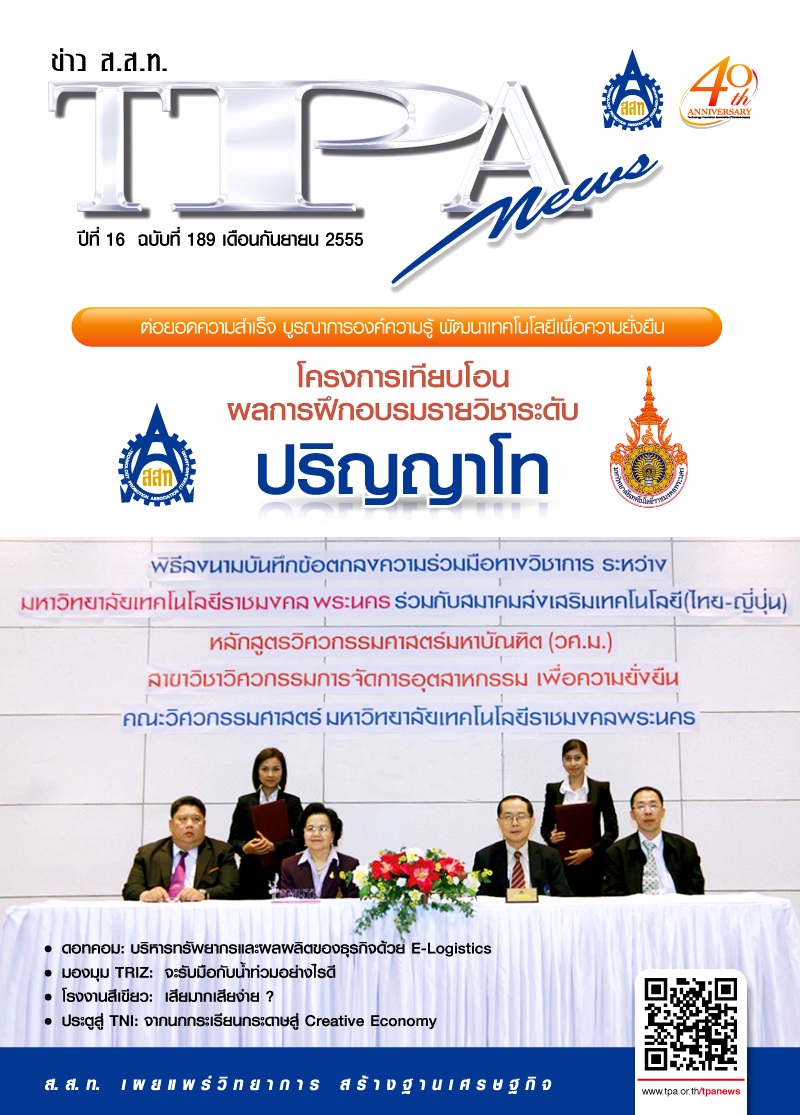 วารสาร TPA News