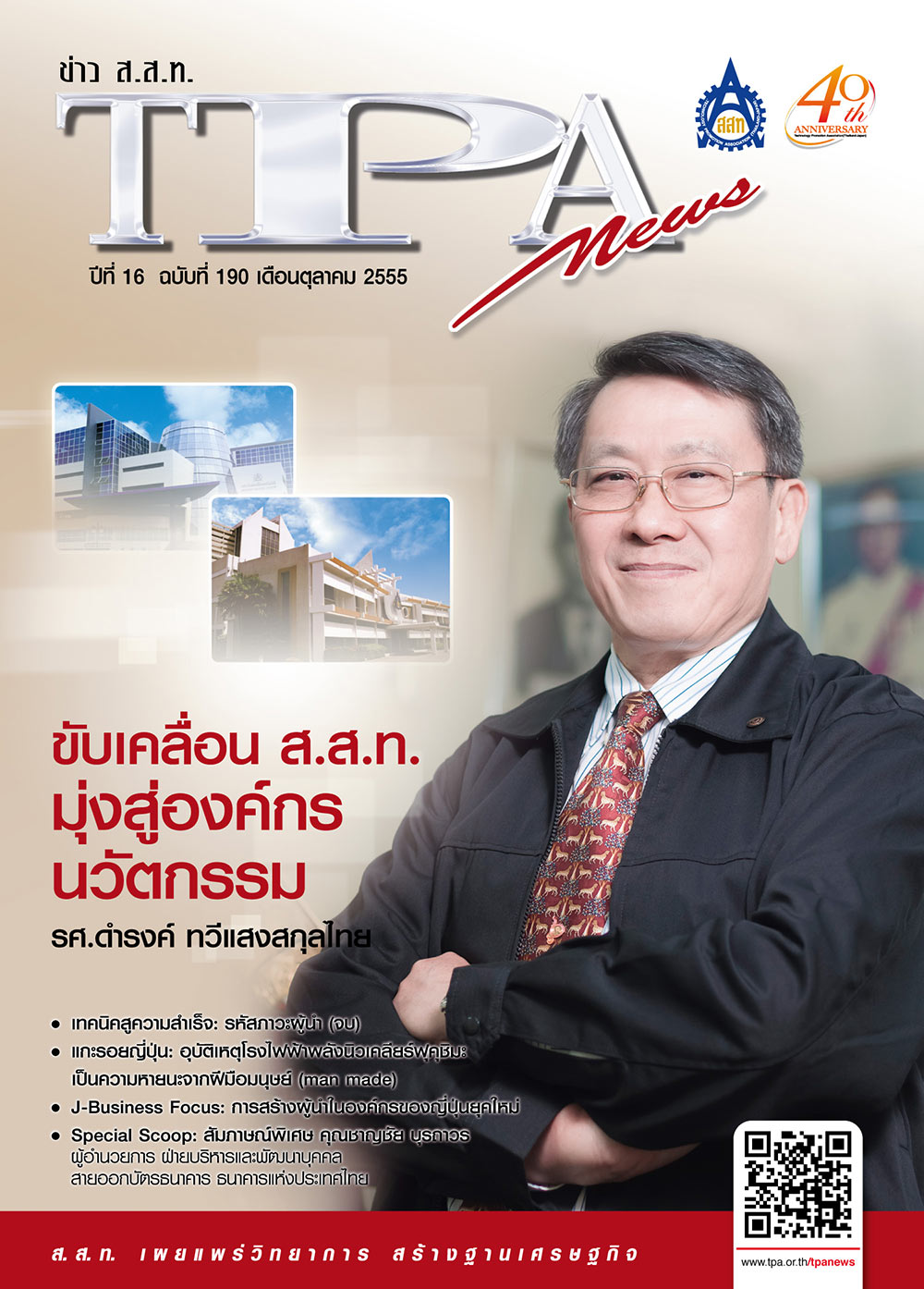 วารสาร TPA News