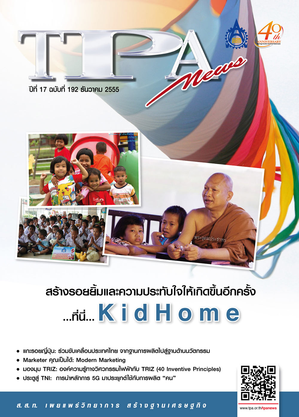 วารสาร TPA News