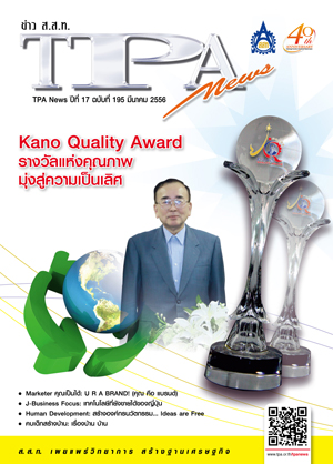 วารสาร TPA News