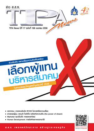 วารสาร TPA News