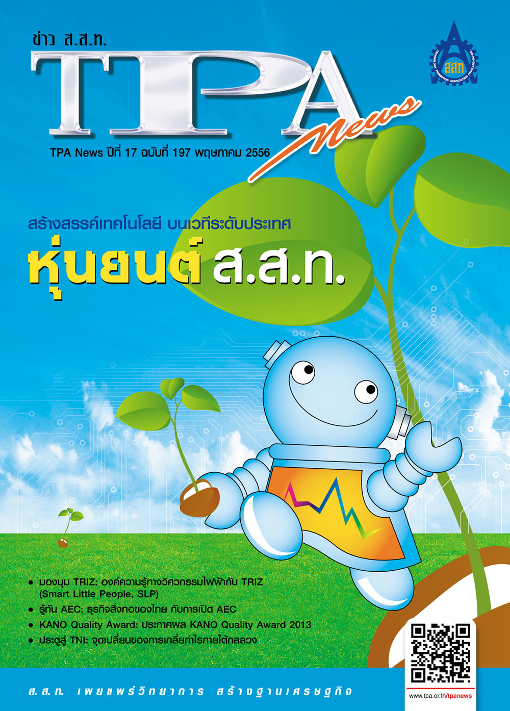 วารสาร TPA News