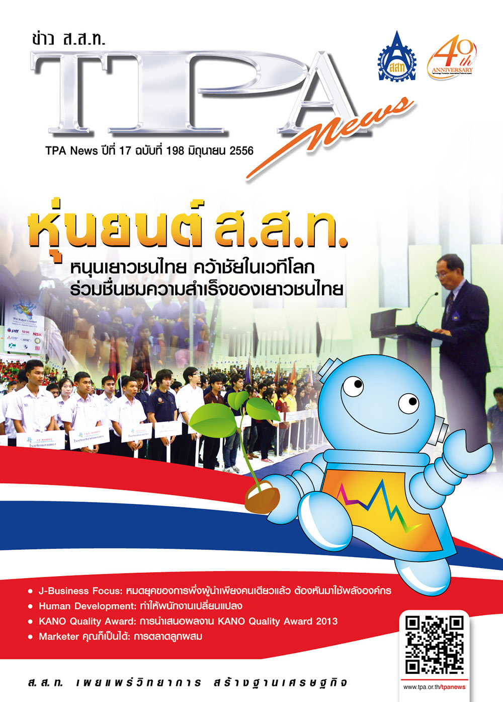 วารสาร TPA News